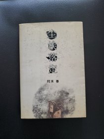尘埃落定