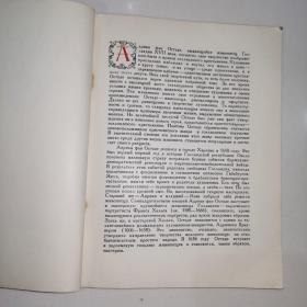 前苏联俄文原版.荷兰风俗画家奥斯塔德《奥斯塔德画册》1960年.AДРNAHФAHOСTAДE