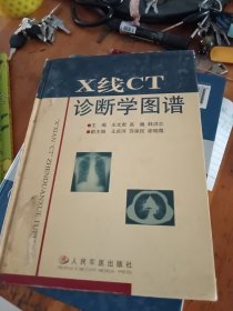 X线CT诊断学图谱