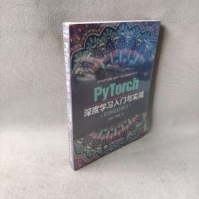 【未翻阅】PyTorch深度学习入门与实战（案例视频精讲）