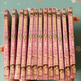 樱桃小丸子(漫画、全1－14册)缺少10