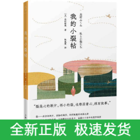 我的小裂帖