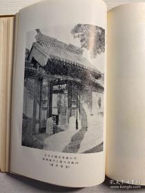 民国（1945年）支那经济史概说 精装一册 土地制度    衣料生产工艺瓷器 商业 货币 十七张图版 品相好