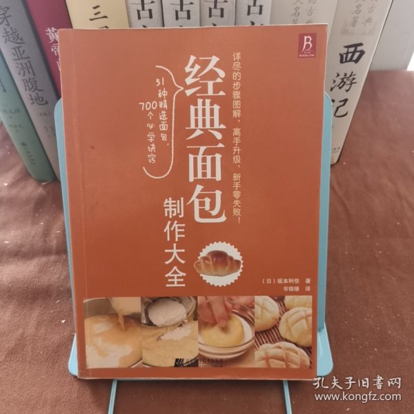 经典面包制作大全