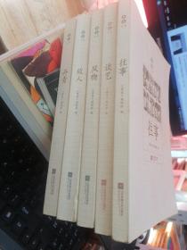 雅集文萃：故人、往事、风物、谈艺、丹青    全五册