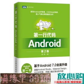 第一行代码：Android（第2版）