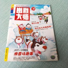 幽默大师 2019年1-2月合刊