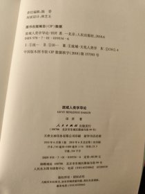 流域人类学导论