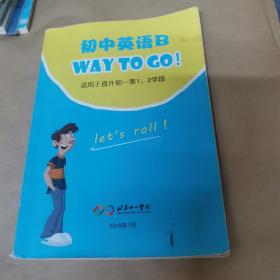 北京十一学校 初中英语B WAY TO GO 适用于第1 .2学段