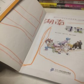 大中华寻宝系列16 湖南寻宝记