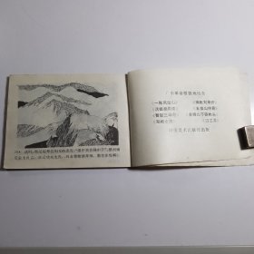 强中更有强中手（中国武术连环画）