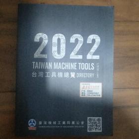 台湾工具机总览 2022 taiwan machine tools directory