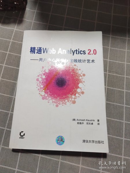 精通Web Analytics 2.0：用户中心科学与在线统计艺术