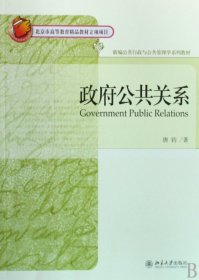 政府公共关系
