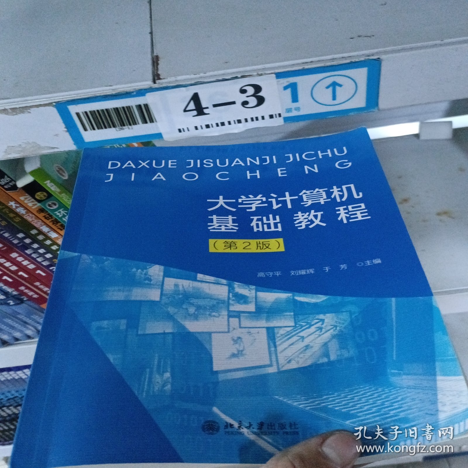 大学计算机基础教程