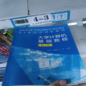 大学计算机基础教程