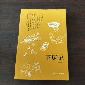 下厨记