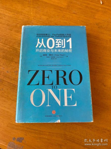 从0到1：开启商业与未来的秘密