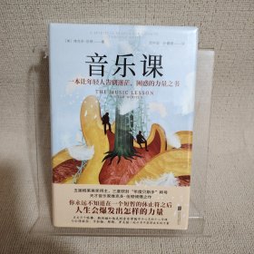 音乐课