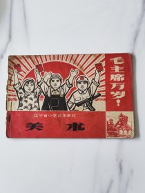 69年《美术》教材