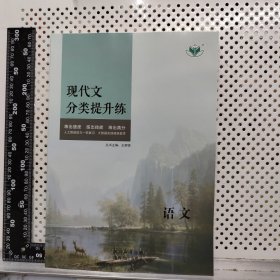 2026 创新设计 现代文分类提升练 语文 赠阅教师样书征订