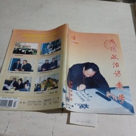 思想政治课教学2001.4