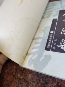 学书津梁丛书：楷书津梁 、 行书津梁、 篆书津梁 （3本合售，品一般谨慎下单)