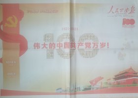 《人民公安报》2021.7.1-2总第9638\9639期（1921-2021百年大庆报1套2份合拍），各对开24版/8版共32版，多版大事件纪念报，国级公安报大报。手机像素低图片不够鲜艳清晰，报纸没问题、近全新，品相如图，请自鉴。