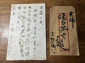 【铁牍精舍】【信札2-39】80年代白芜上款金玄木毛笔信札一通一页，用自绘梅花笺，27.2x17cm。金元章（1905-1994）字玄木，号玄庐，晚号玄庐老人，浙江杭州人，西泠印社创始人之一金承诰之子。早年传家学，诗词之外学习书画篆刻，后师承丁辅之等。精于书画篆刻。也擅刻竹木。解放前即积极参加西冷印社的活动，解放后长期居住上海，与朱其石，来楚生，唐云，贺天健等交住甚密。印章大多处于朱，来二家之手