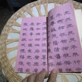 【个人抄写共6页筒子页】唐人隶书小字帖【封面侧面写有云南省地质局地球物理探矿队第一分队 卢顺弟 抄录 字样】图片为实拍，品相以图片为准