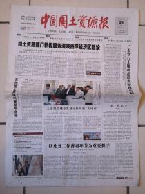 2009年5月25日《中国国土资源报》（首批国土资源科普基地命名）