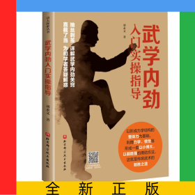 武學內(nèi)勁入門實操指導
