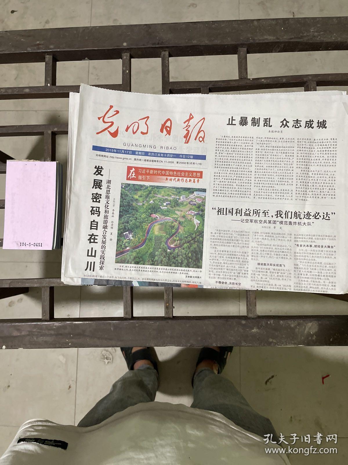 光明日报2019.11.17