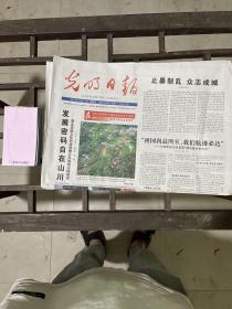 光明日报2019.11.17