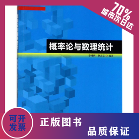 概率論與數(shù)理統(tǒng)計(jì) 9787301285848