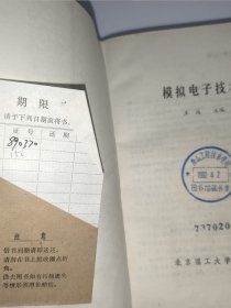 模拟电子技术 王远主编 北京理工大学出版社