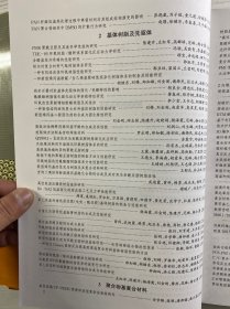 第十四届全国复合材料学术会议论文集 上下（复合材料：基础、创新、高效）精装如图、内页干净