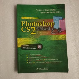 Photoshop CS2包装设计艺术