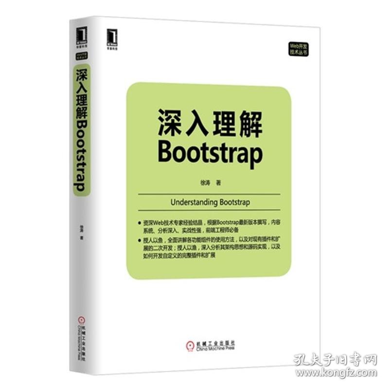 深入理解Bootstrap徐涛