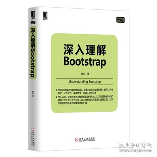 深入理解Bootstrap徐涛