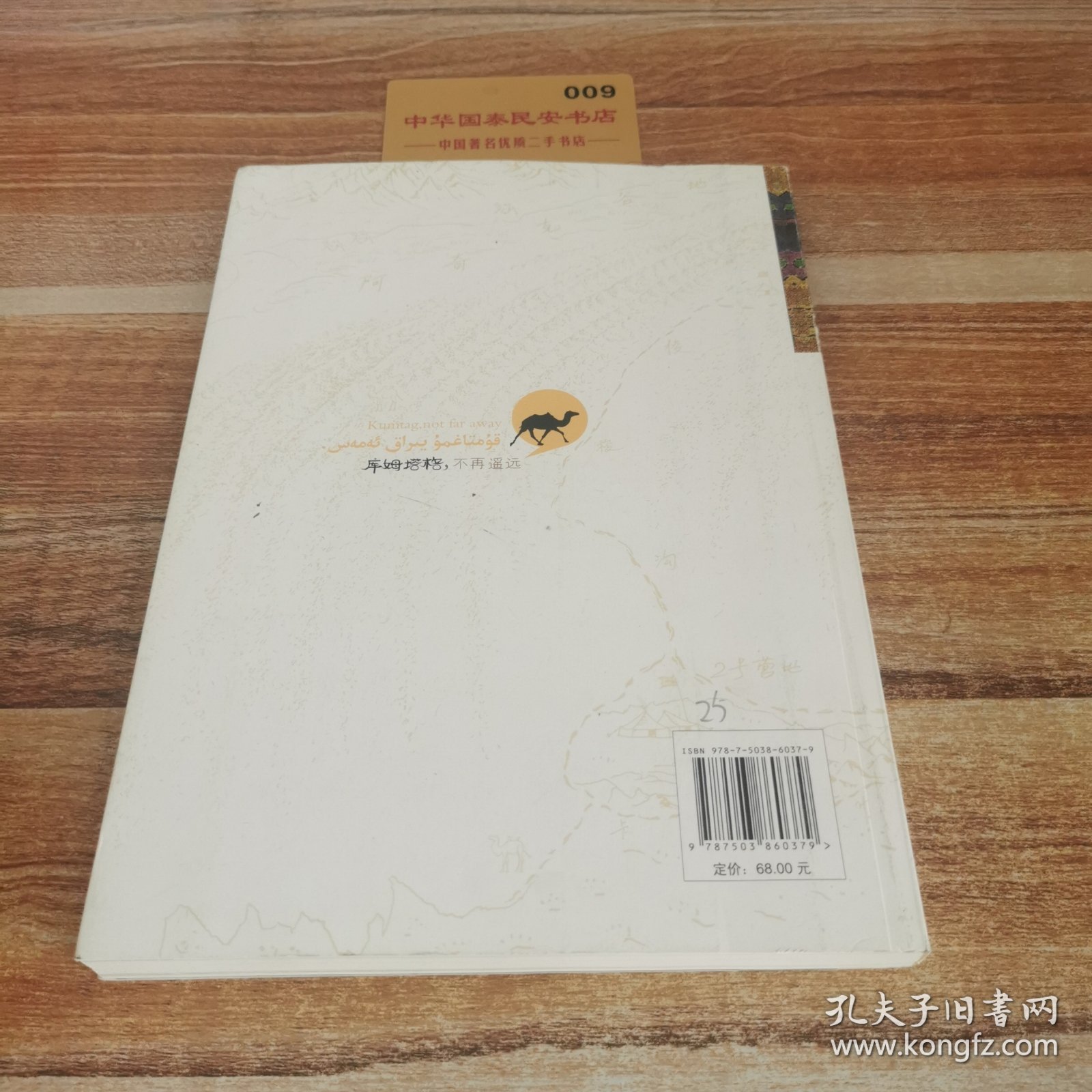 库姆塔格，不再遥远