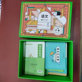 斑马AI课语文s3-第7-9单元