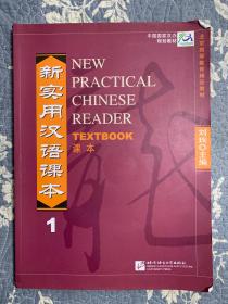 新实用汉语课本：新实用汉语课本1