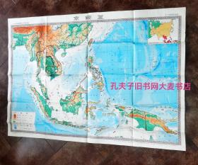 地理教学大挂图《东南亚》函装·长1.05米·宽1.10米