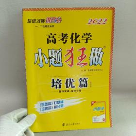 2017高考化学小题狂做