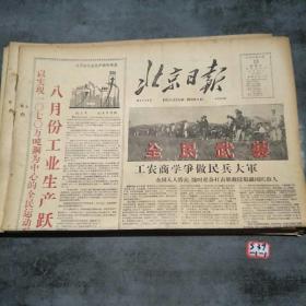 北京日报1958年9月13日