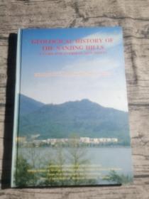 Geological History of the Nanjing Hills（英文原版 硬精装 南京山区地质史