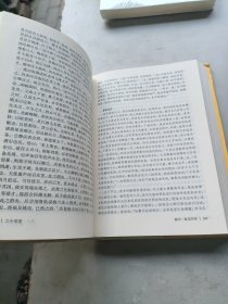 二十四史（古典名著 精选精译）