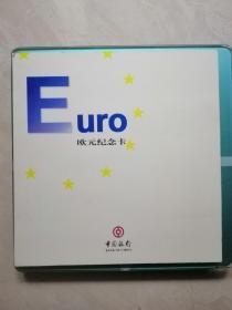 中国银行《欧元纪念卡》一套全