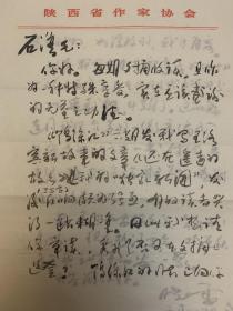 晓雷致石湾信札2页附封。晓雷，1939年10月生，合阳县甘井镇人，1963年毕业于陕西师范大学中国语言文学系。历任延安中学教师，延安歌舞团编剧、创作组长，《延河》杂志编辑、诗歌组长、散文组长、编委、副主编，编审。陕西省作家协会党组成员、副主席、秘书长。著有抒情诗集《豆蔻年华》《依依后土》《飘逸的香乐神》、叙事长诗集《脚夫的爱情》、纪实散文集《南飞雁》《在那遥远的地方》等。